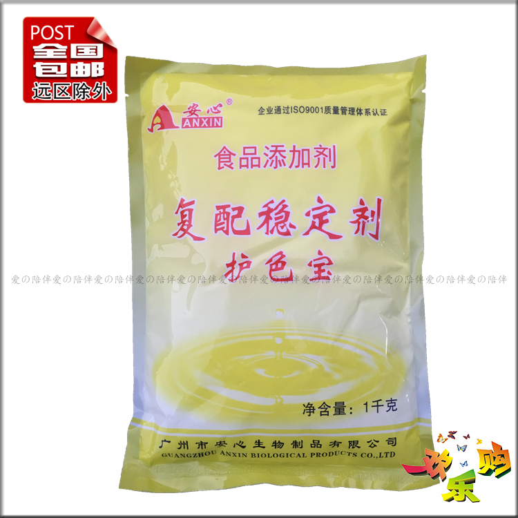 复配稳定剂护色宝 安心牌食品级护色剂 蔬菜杂粮罐头饮料食用护色