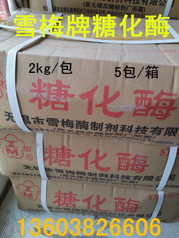 雪梅雪酶糖化酶 配合白酒王白酒曲 酿酒酿醋专用 包邮