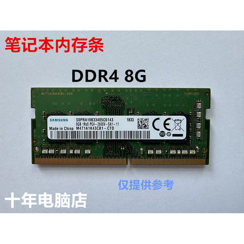 笔记本内存条 ddr4 2400 2666 3200 4G 8G 16G 全兼容笔记本电脑