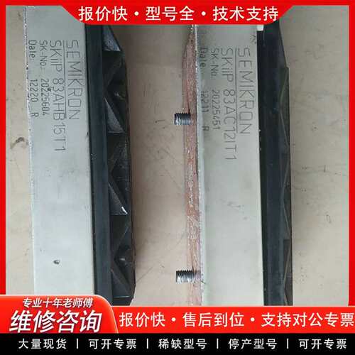 可维修西门康SKiiP 83AC12IT1 /SKiiP 83AN议价