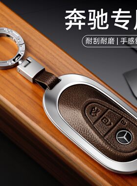 奔驰e300I钥匙套包25款男士2026新e级e260高级感汽车扣壳C级C260L
