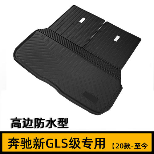 2026款奔驰GLS450 400后备箱垫子G350大g G500 G63AMG橡胶尾厢垫