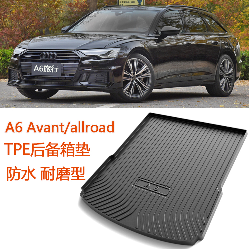 2025奥迪A6allroad旅行车A6Avant大探险家tpe后备箱垫橡胶尾箱垫
