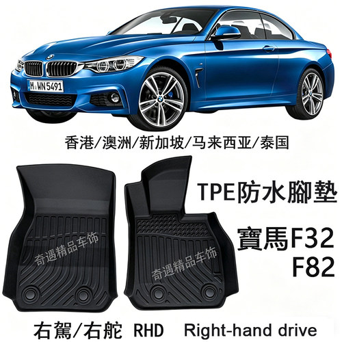 专用宝马4系F32 f33敞篷f82橡胶TPE脚垫M4右舵430i 428i右肽地毯