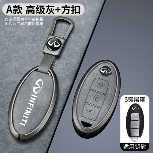 适用于英菲尼迪EX25/EX35/EX37/fx37/FX30D钥匙套遥控包扣壳FX50