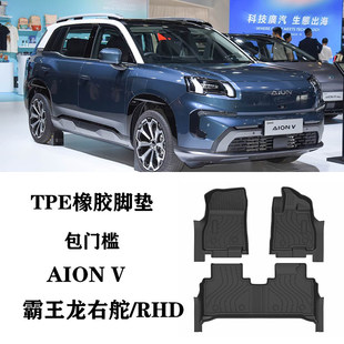 适用于埃安V霸王龙AION V包门槛右舵肽港版泰国脚垫TPE橡胶防水ES
