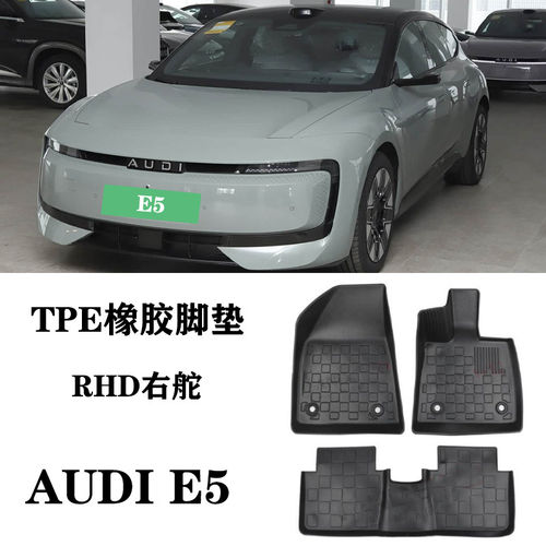 适用于奥迪E5右舵肽港版RHD脚垫TPE防水后备箱尾箱垫耐磨环保防水