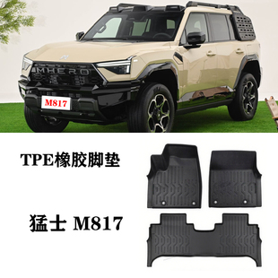25款适用于猛士M817 PRO MAX脚垫TPE防水环保橡胶耐磨地毯后备箱