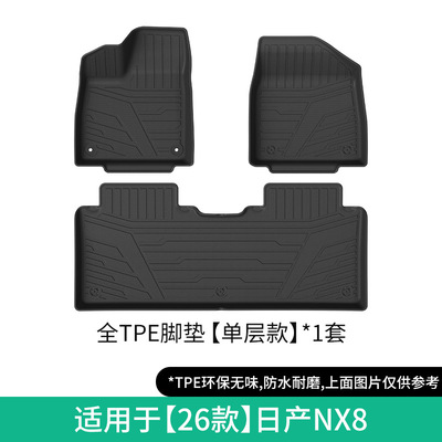 适用于26款日产NX8汽车脚垫耐磨专车专用防水TPE脚垫环保后备箱垫