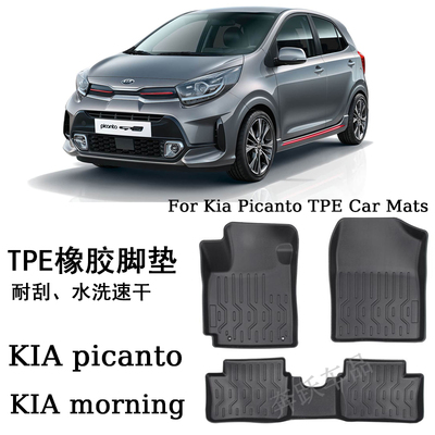 专用于KIA起亚picanto橡胶TPE脚垫morning防水地毯行李箱垫后备箱