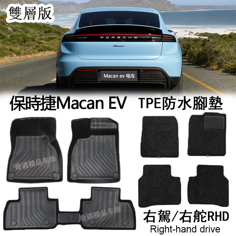 26款右舵保时捷Macan新能源EV电车橡胶TPE脚垫 地毯右呔后备箱垫