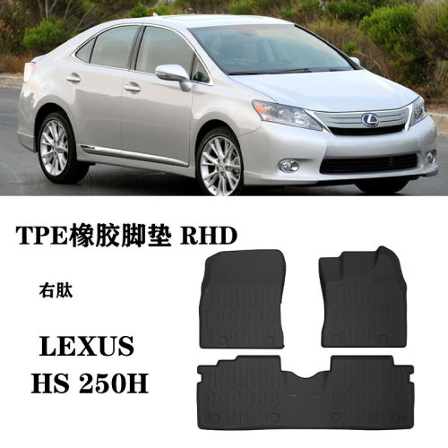 适用于雷克萨斯凌志LEXUS右舵HS250H肽港版TPE防水后备箱垫尾箱垫