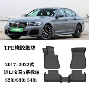 17-22年适用于进口宝马5系标轴525i/530i/540i脚垫TPE防水环保毯