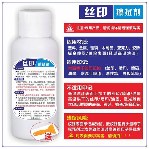 丝印擦拭剂丝印清除剂