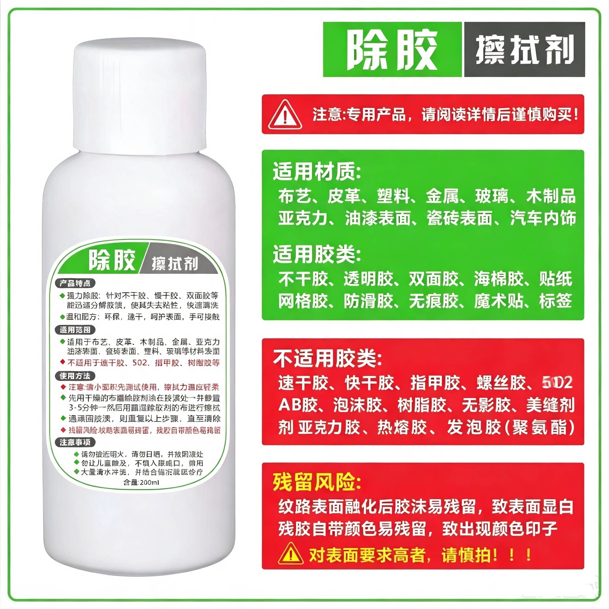 除胶剂擦拭剂残胶清除