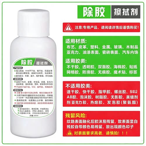 除胶剂擦拭剂残胶清除