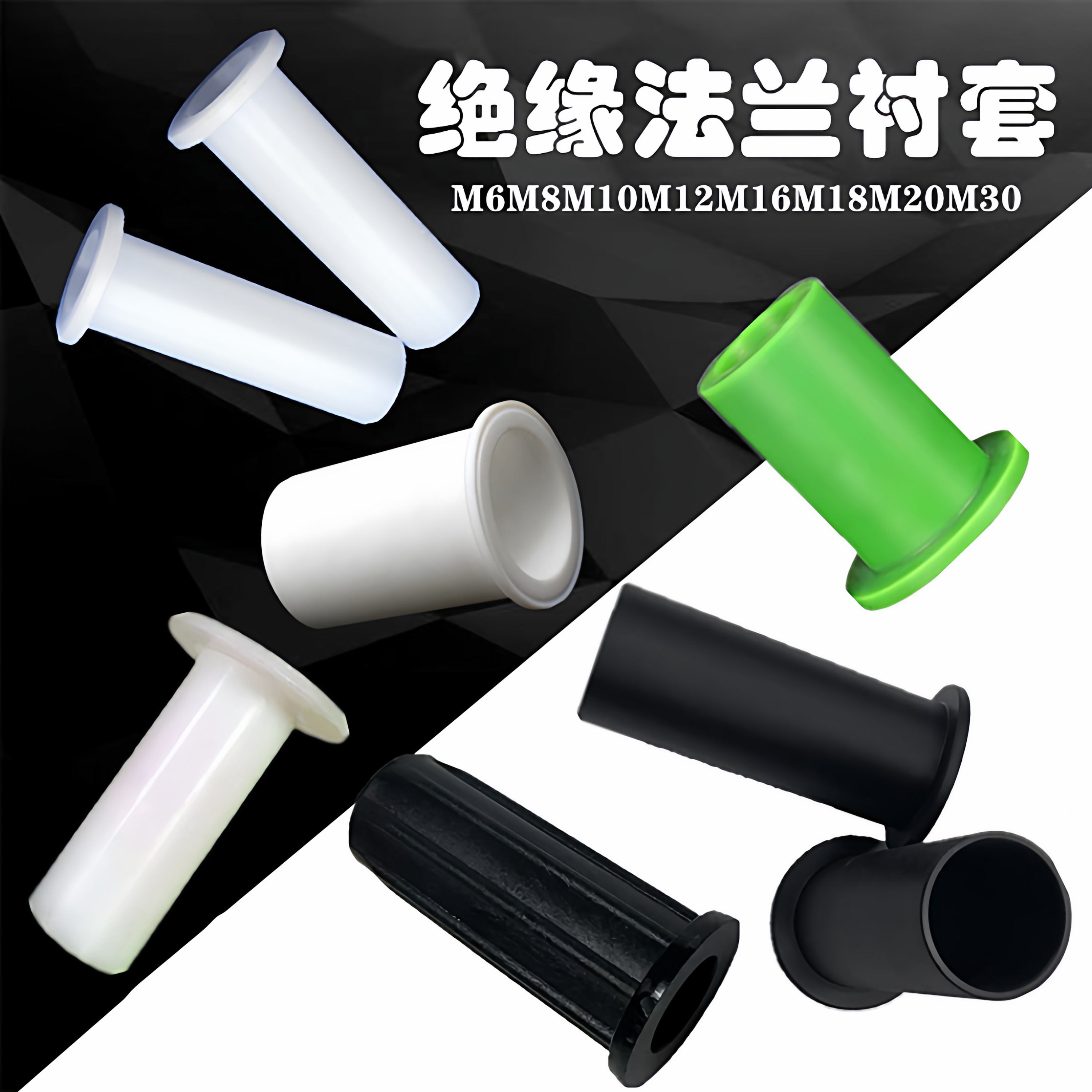 绝缘螺丝套尼龙衬套带肩型耐磨滑动轴套自润滑凹凸垫圈电晶体粒子,橡塑材料及制品,绝缘垫片,淘宝优惠券,粉丝福利购,淘宝优惠卷