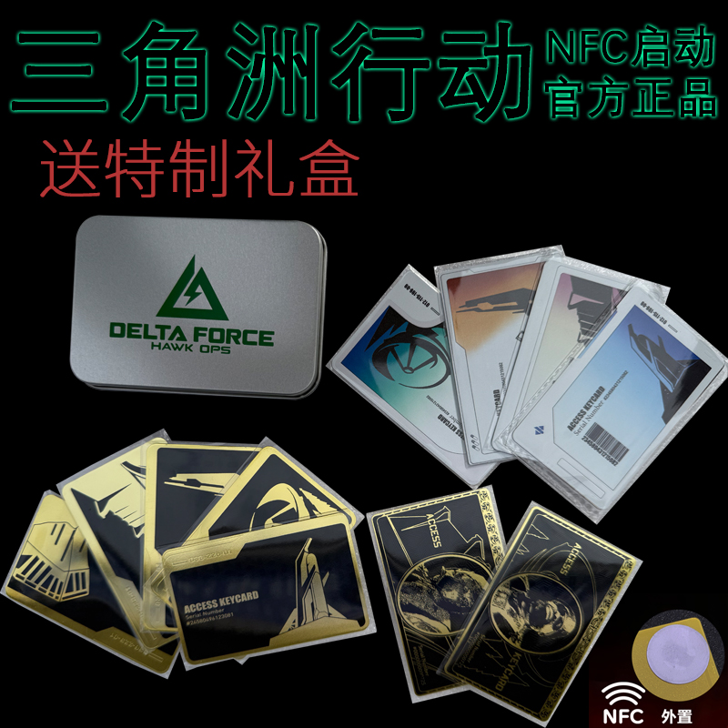 【送特制礼盒】三角洲行动全套房卡金属卡金卡白卡总裁卡启动游戏