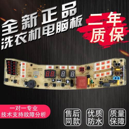 MB80 MB65-6000S适用美的洗衣机电脑板MB75-K6000(S)/6000QCS/(S)