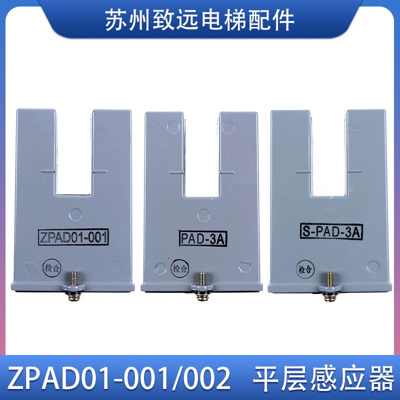 三菱电梯 平层感应器 ZPAD01-001/002 永磁光电开关 PAD-1/2/3A