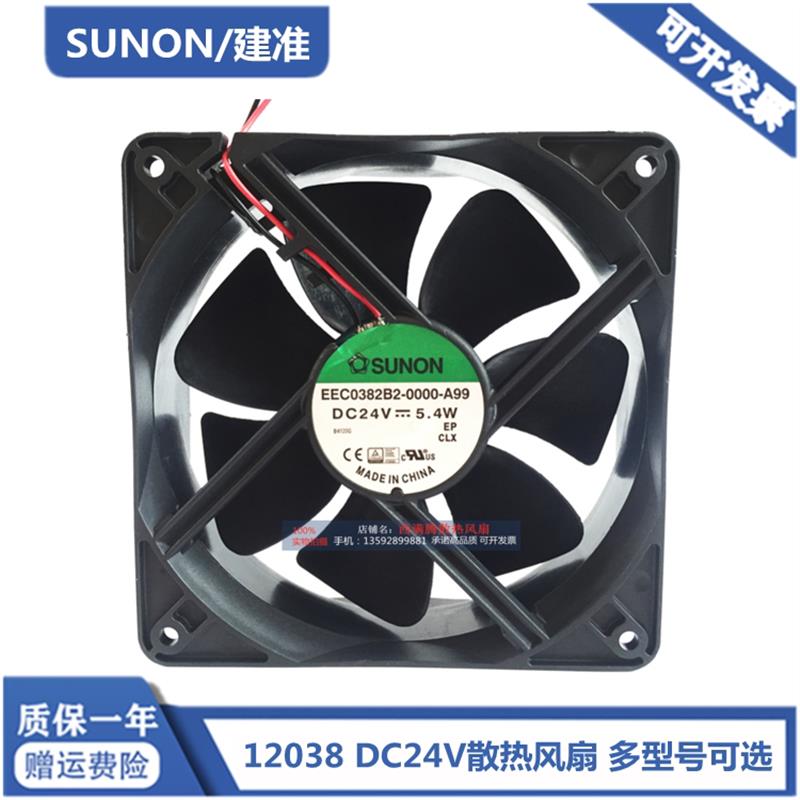 EEC0382B1/B2/B3/B-000C/0000-A99/G99/F99 12038 24V风扇