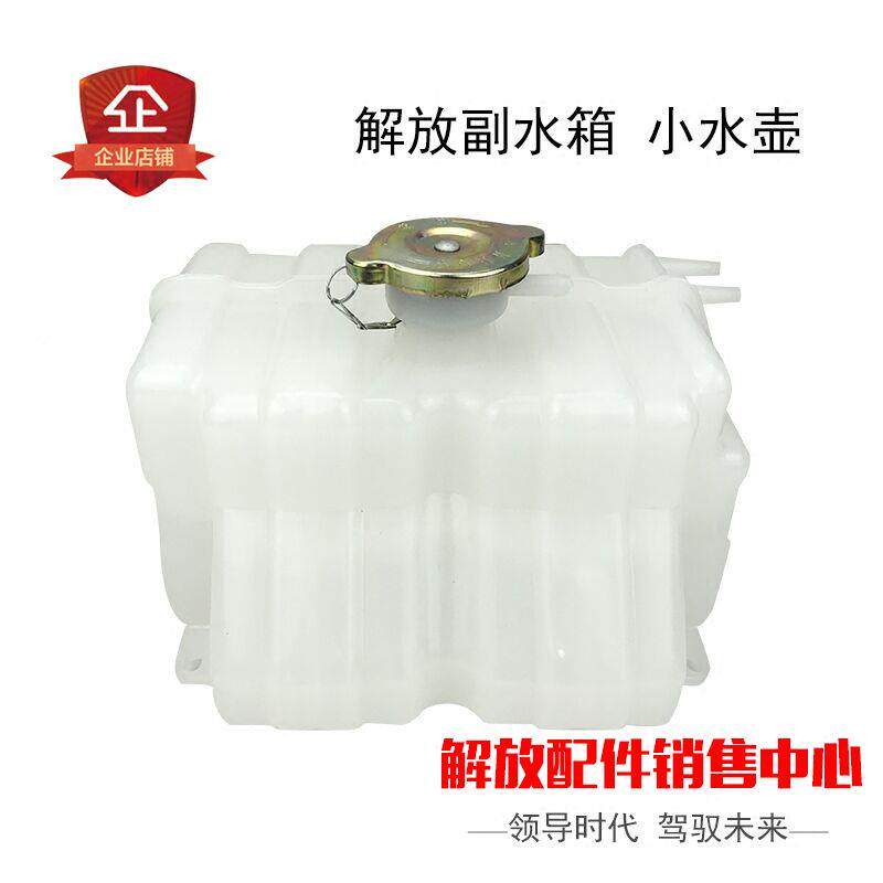 适用解放小J6副水箱储水壶塑料水壶J6L副水箱小水壶膨胀水箱补偿