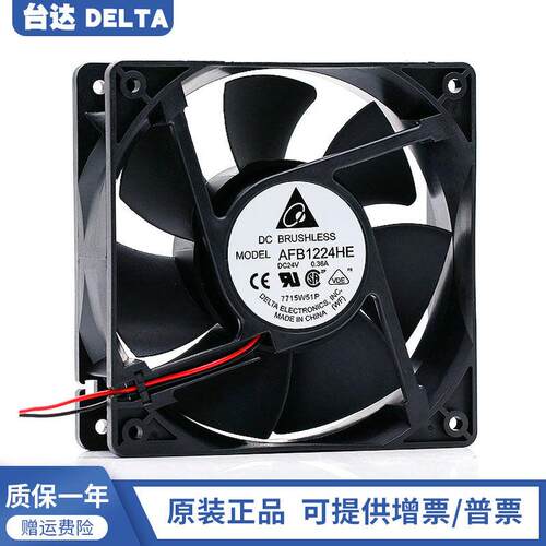 DELTA AFB1224HE 24V 0.36A 12CM 12038大风量变频器散热风扇