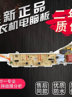B7068M21/B5068M21V/B6068M21V洗衣机电脑板/控制板04FG全新