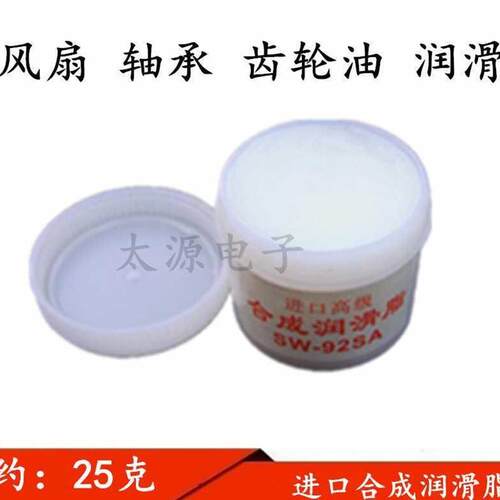 进口高级合成润滑脂 风扇轴承油脂 定影膜塑料齿轮润滑脂 SW-92SA