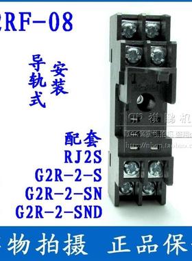 继电器底座P2RF-08 适配于G2R-2-S G2R-2-SND G2R-2-SN插座