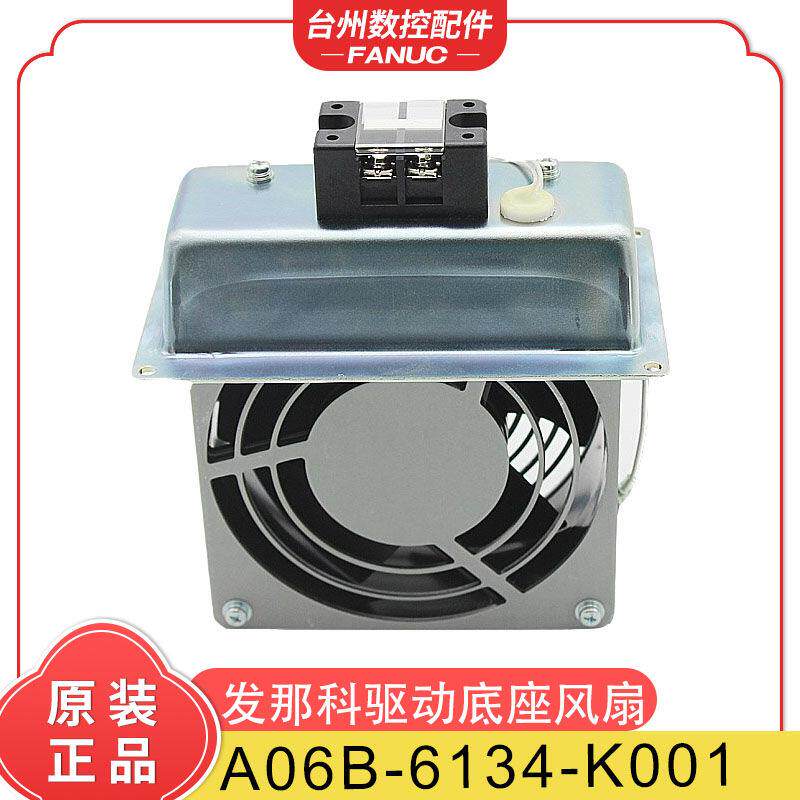 驱动底座风扇 A06B-6134-K001 原装正品二手质保三个月
