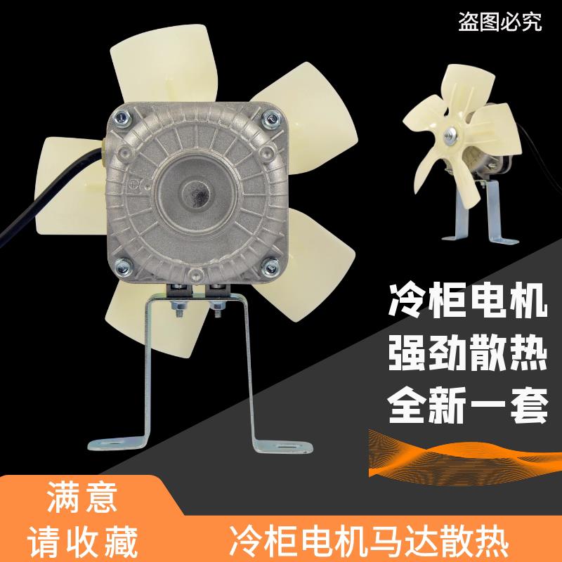 冰柜厨房柜四门六门平冷操作台冰箱风机风扇配件点菜柜电机散热器