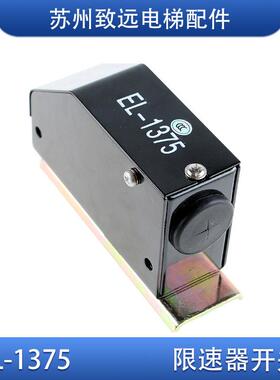 三菱电梯 限速器限位开关 EL-1375 涨紧轮缓冲器开关S3-1375 原装