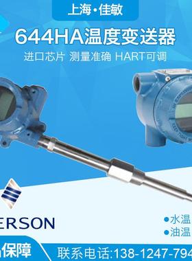 罗斯蒙特644HAK5J模块248变送器一体化PT100热电阻4-20MA输出HART