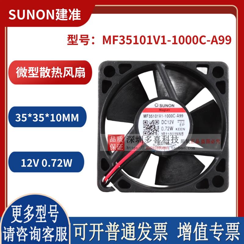 现货 MF35101V1-1000C-A99 3510 12V 0.72W机箱散热风扇