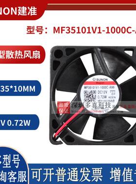 现货 MF35101V1-1000C-A99 3510 12V 0.72W机箱散热风扇