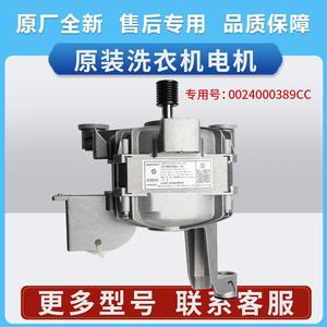 0024000389CC适用海尔洗衣机EG100MATE55电机G10018B12S变频直驱