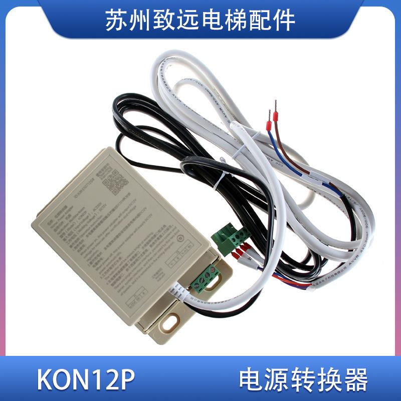 KON12A/B/A2/A3/AC/P电梯对讲机K0N1210A轿厢地坑解码器适配配件