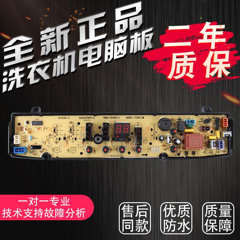 适用于美的洗衣机电脑板MB80-7030G MB85-7026G MB80- TB85-2188G