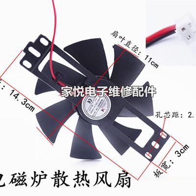 各品牌通用电磁炉风扇18V散热电机常用风机 PX DC18V全新配件