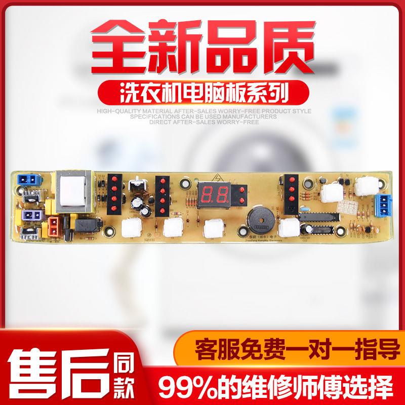 XQB48-935G洗衣机电脑板XQB55-997G XQB50-988A XQB52-988C