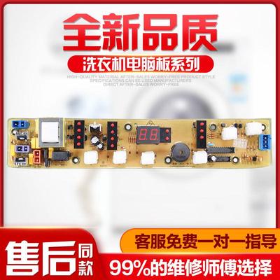 XQB48-935G洗衣机电脑板XQB55-997G XQB50-988A XQB52-988C