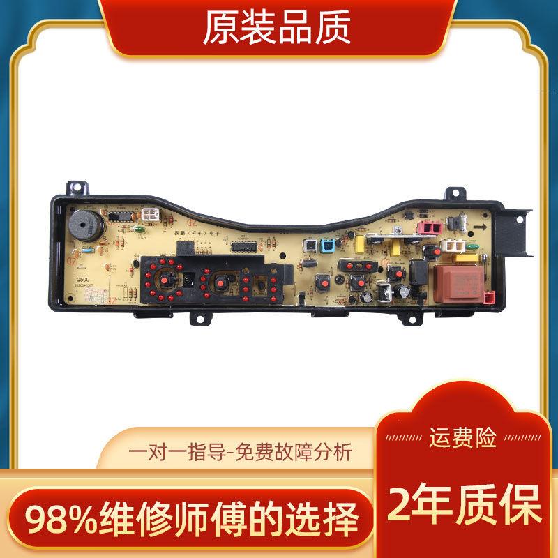 洗衣机电脑板XQB60-Q600U XQB65-Q601U XQB45-Q401U控制主版