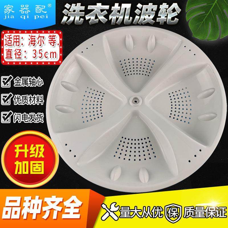 海e洗衣机波轮转盘XQB70-M918H/S118/S918 LM/728E/M7288水叶35cm,大家电,洗衣机配件,淘宝优惠券,粉丝福利购,淘宝优惠卷