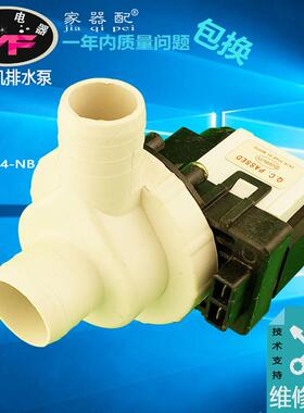 原装PSB-C洗衣机上排水泵排水电机GXB-P4-NB排水泵PSB-1交流110V