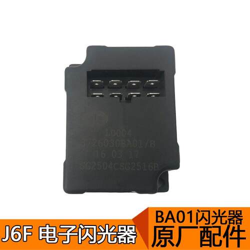 适用一汽青岛解放j6F轻卡配件J6F原厂电子闪光器J6F BA01原厂配件