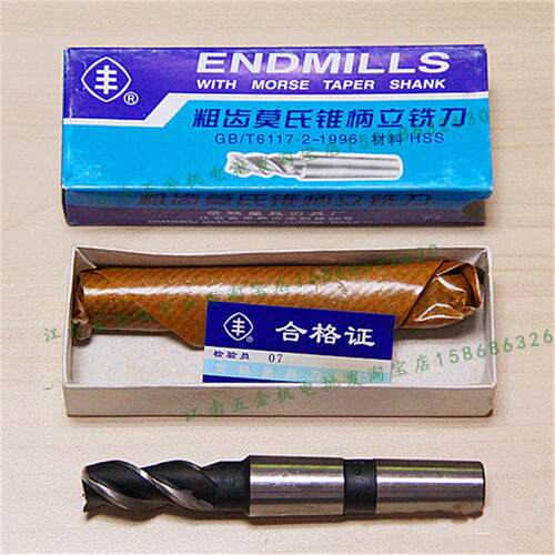 正品锥柄立铣刀Φ12 13 14 15 16 17 18 19..63mm粗齿3刃