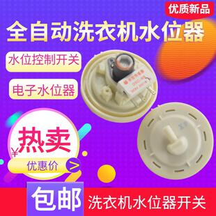XQB70 适用三星TCL伊莱克斯LG洗衣机水位开关传感器 261 DSC
