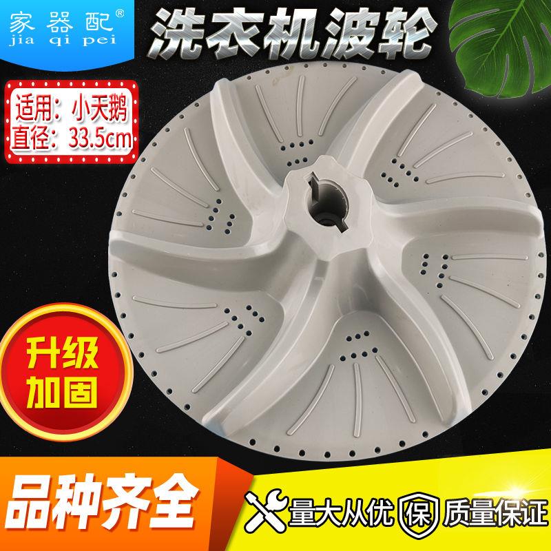 天鹅洗衣机波轮转盘XQB52-710JCL XQB50-668JG小水叶底盘11齿335m