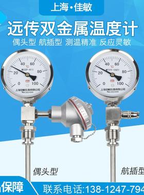 WSSP411远传双金属温度计带pt100输出4-20就地显示温度表WTYY1021